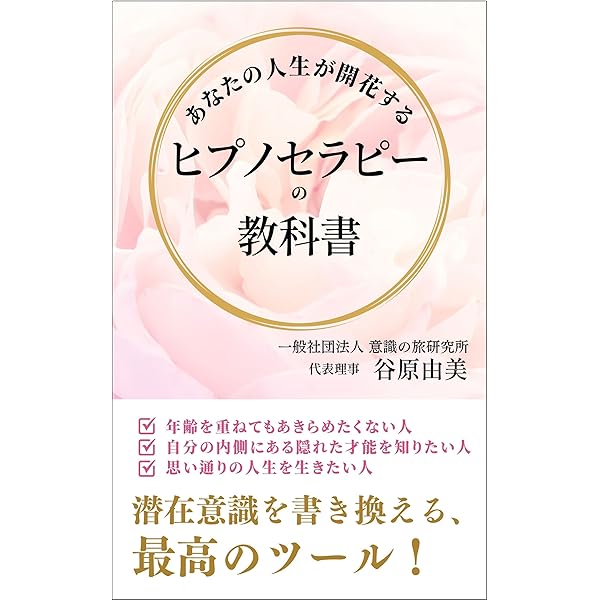 【非対面】貴方の抱える問題を解決するための、暗示文を作ります ヒプノセラピストによる暗示文作成と自己催眠指導 Amazon.co.jp: プレ・トークでよくわかるヒプノセラピー入門 eBook